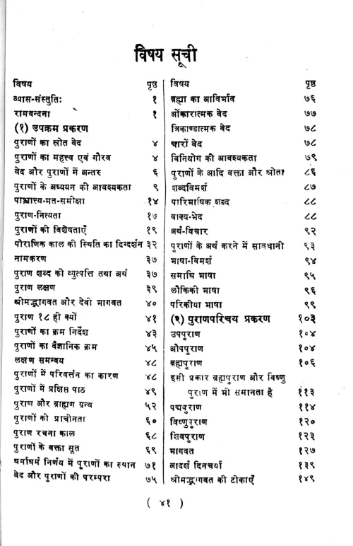 Pauranika Rahasyan ka Samiksatmaka Anusilana